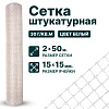 Штукатурная сетка 2х50