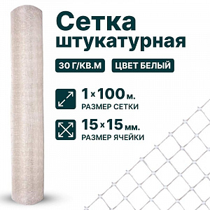 Штукатурная сетка 1х100
